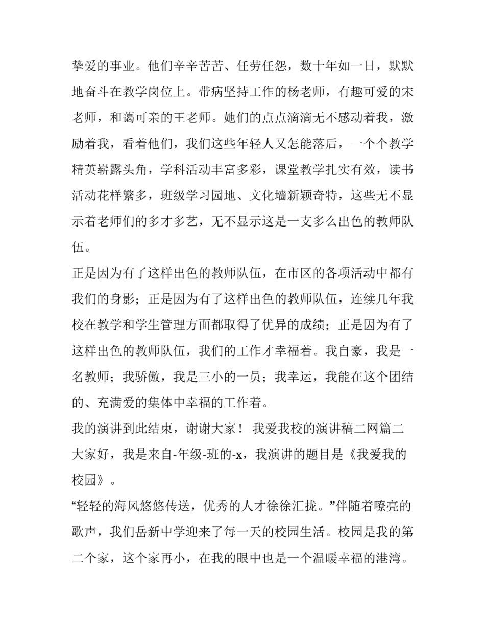 最新我爱我校的演讲稿二网(汇总6篇)_第3页