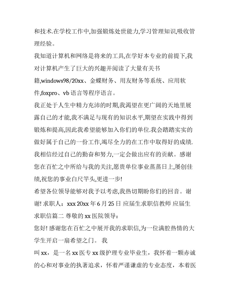 最新应届生求职信教师 应届生求职信(十四篇)_第2页