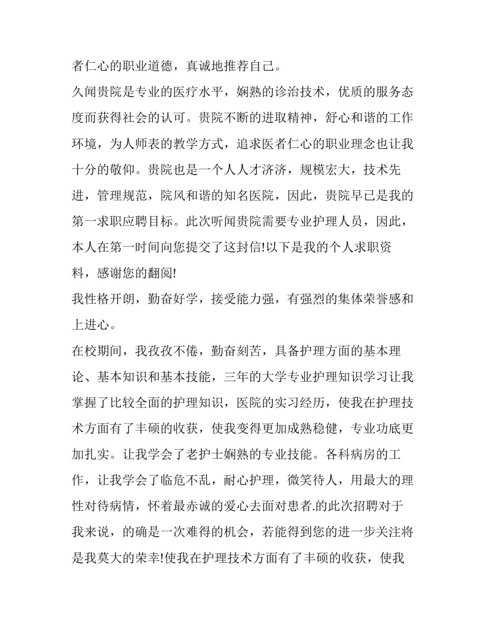 最新应届生求职信教师 应届生求职信(十四篇)_第3页