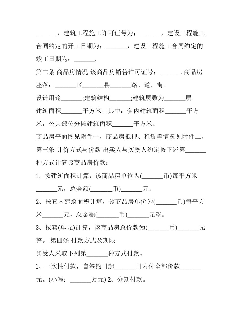 房屋购买定金合同书(三篇)_第2页