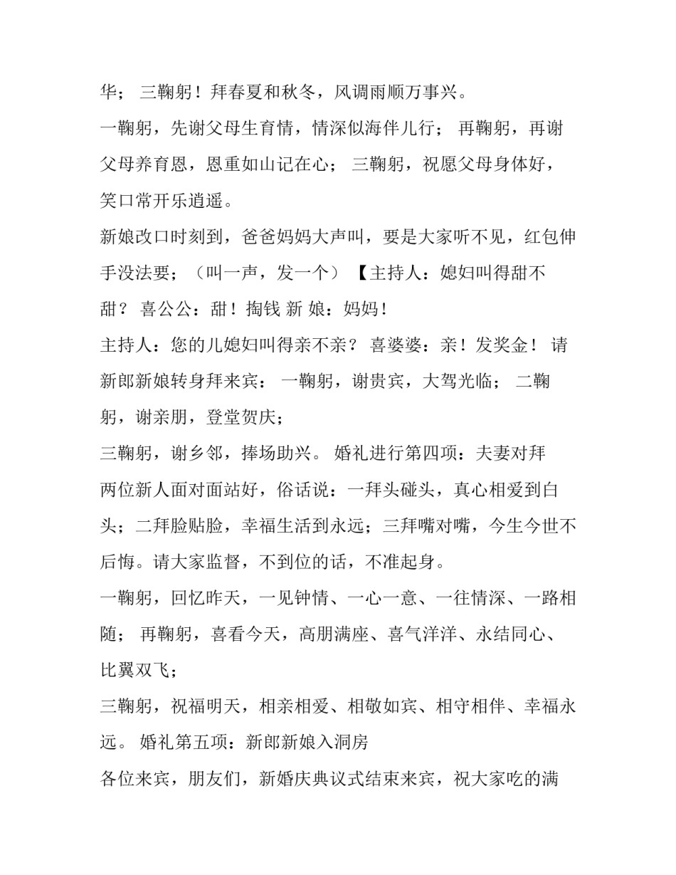 最新简单的婚礼主持稿(通用10篇)_第2页