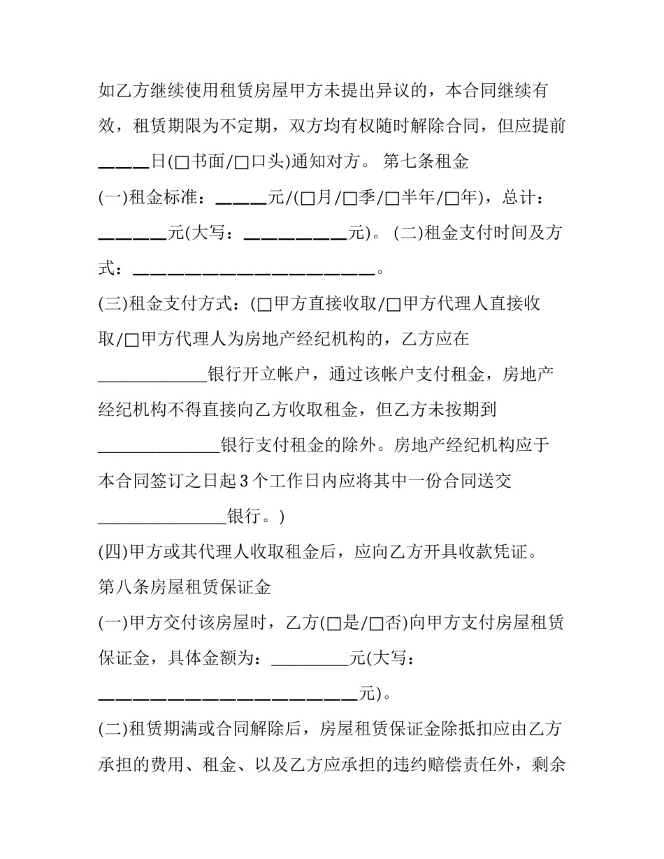 上海住房租赁合同 上海房子租赁合同(3篇)_第3页