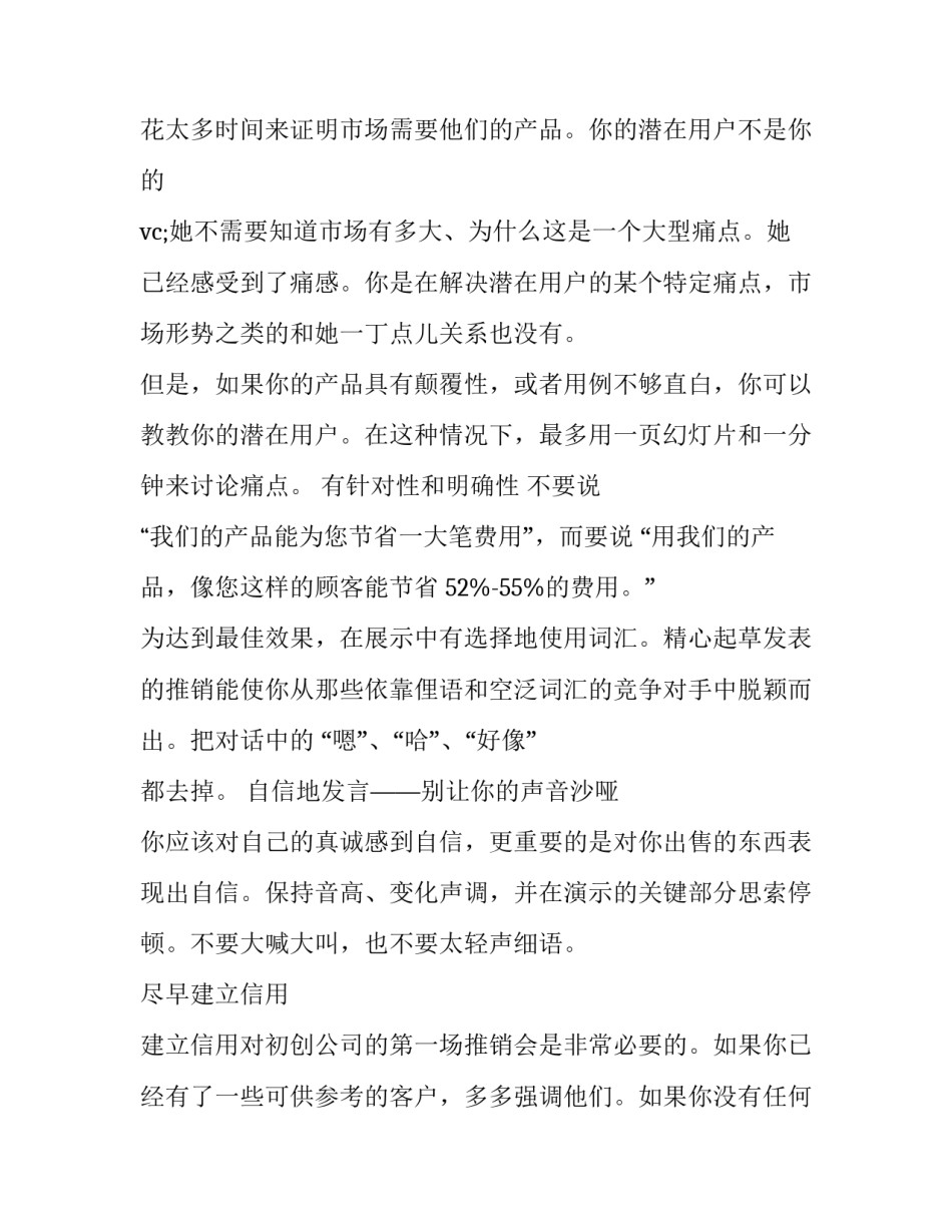 怎样做好演讲网(模板10篇)_第2页