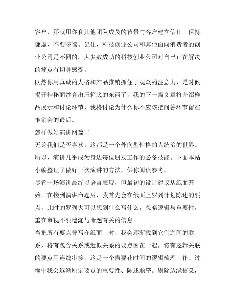 怎样做好演讲网(模板10篇)_第3页