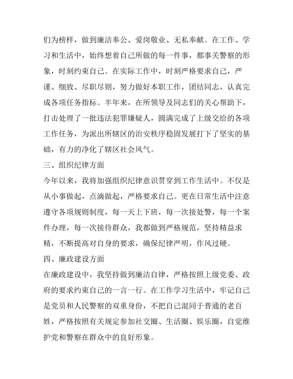 2023年公安户籍民警述职报告网(模板9篇)_第2页