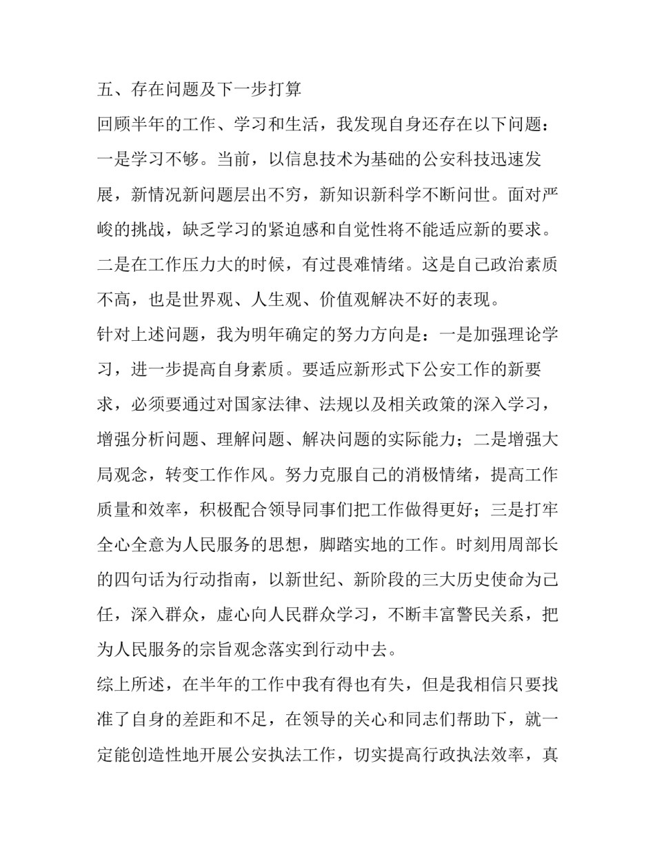 2023年公安户籍民警述职报告网(模板9篇)_第3页