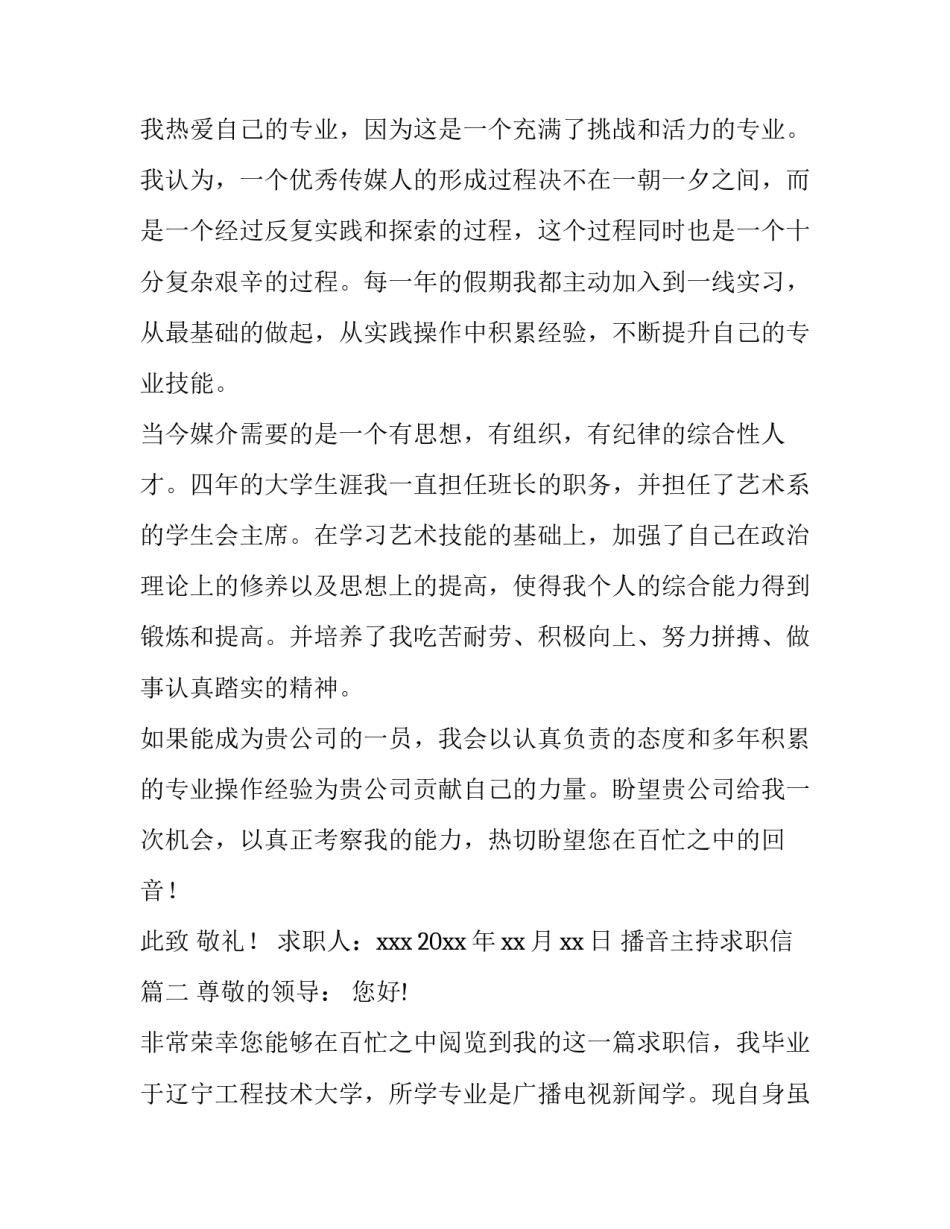播音主持求职信(十四篇)_第2页