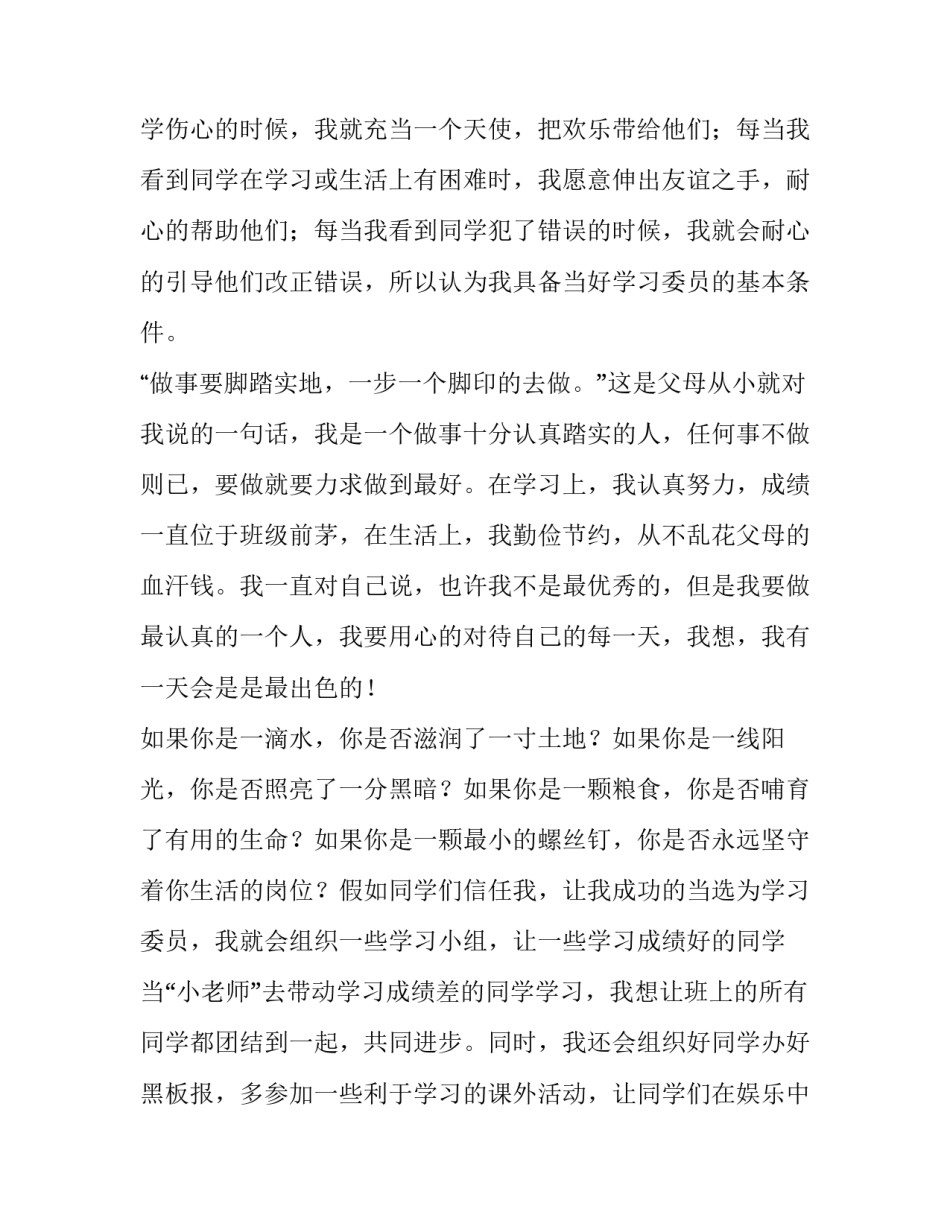 初中班主任竞聘精彩演讲稿 初中班主任竞聘精彩演讲稿题目(三篇)_第2页