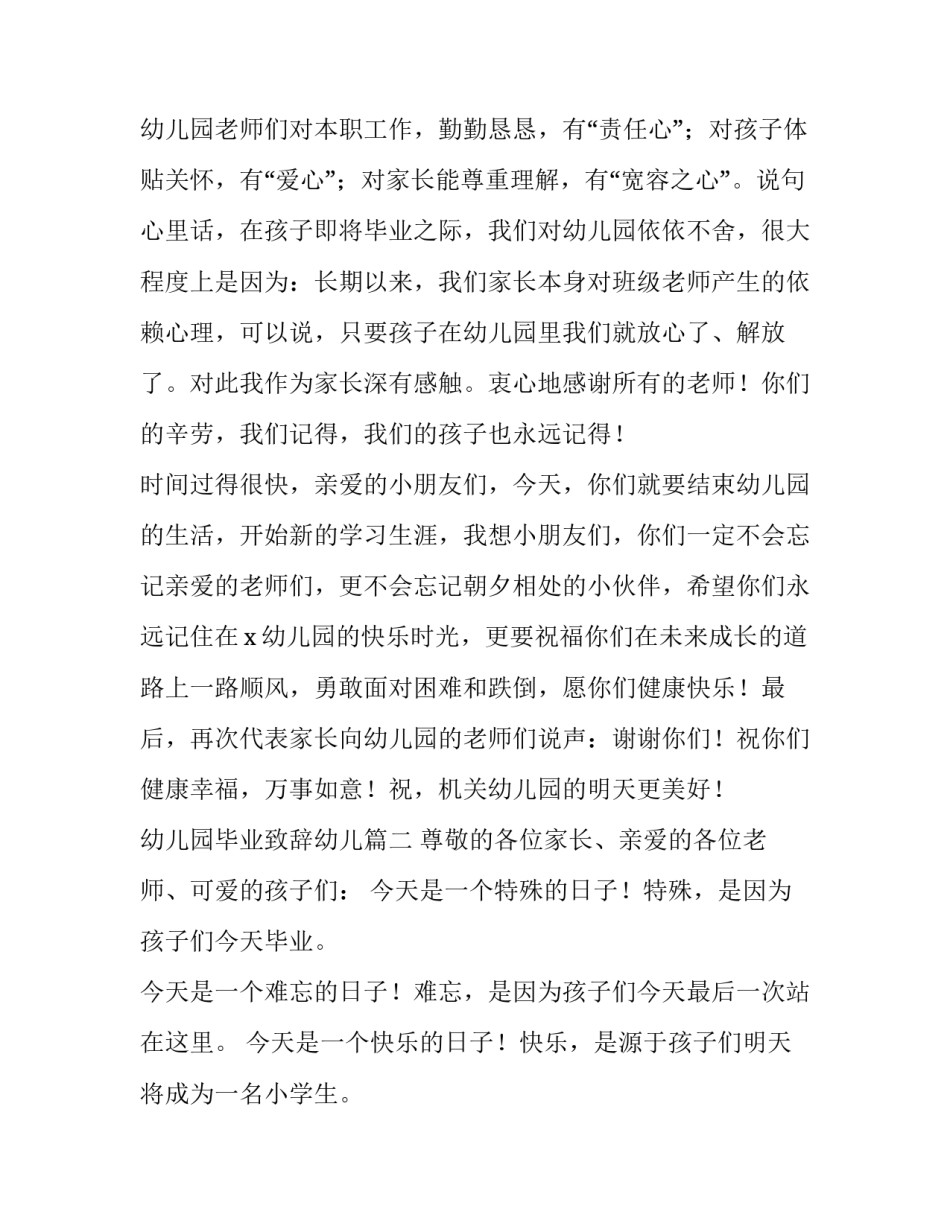 幼儿园毕业致辞幼儿(十五篇)_第2页