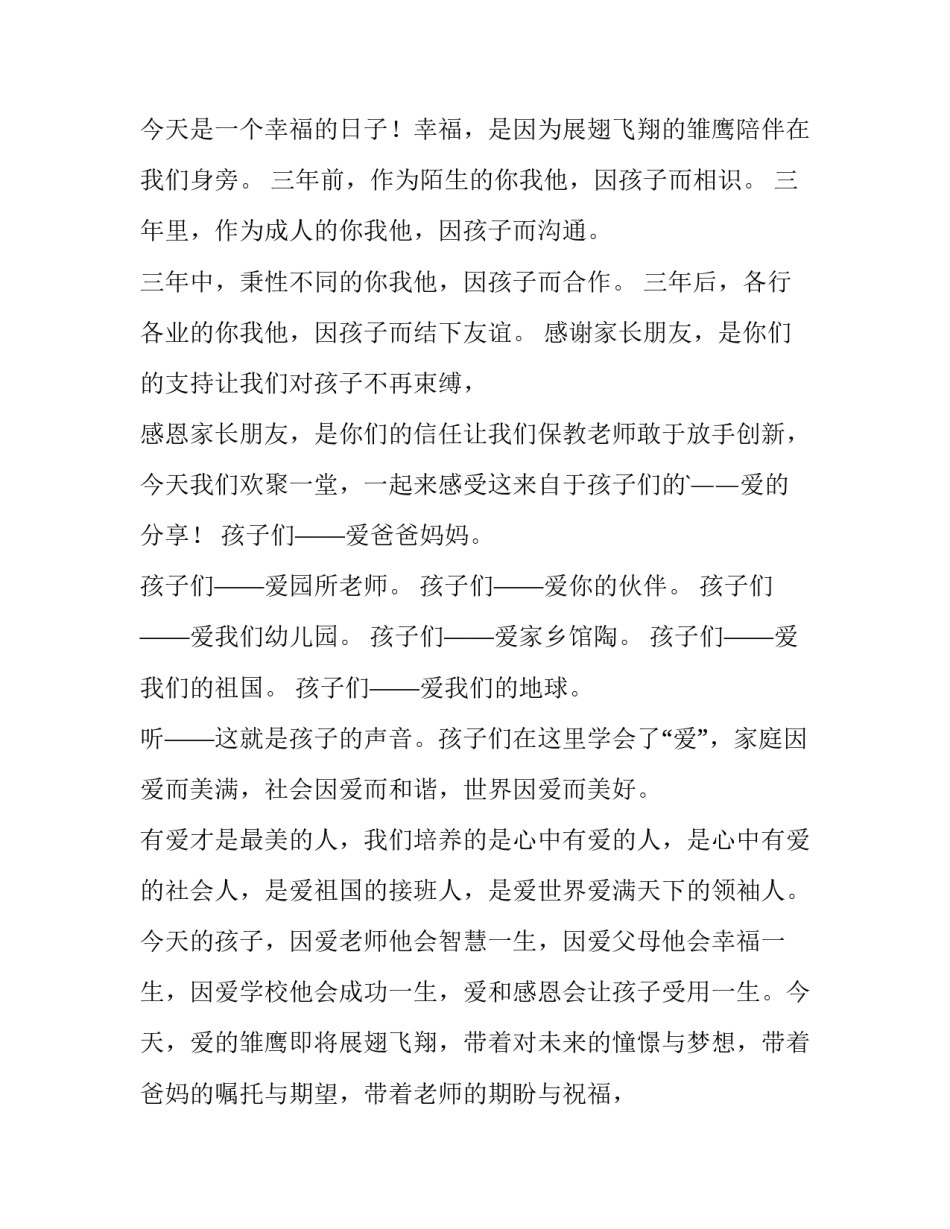 幼儿园毕业致辞幼儿(十五篇)_第3页