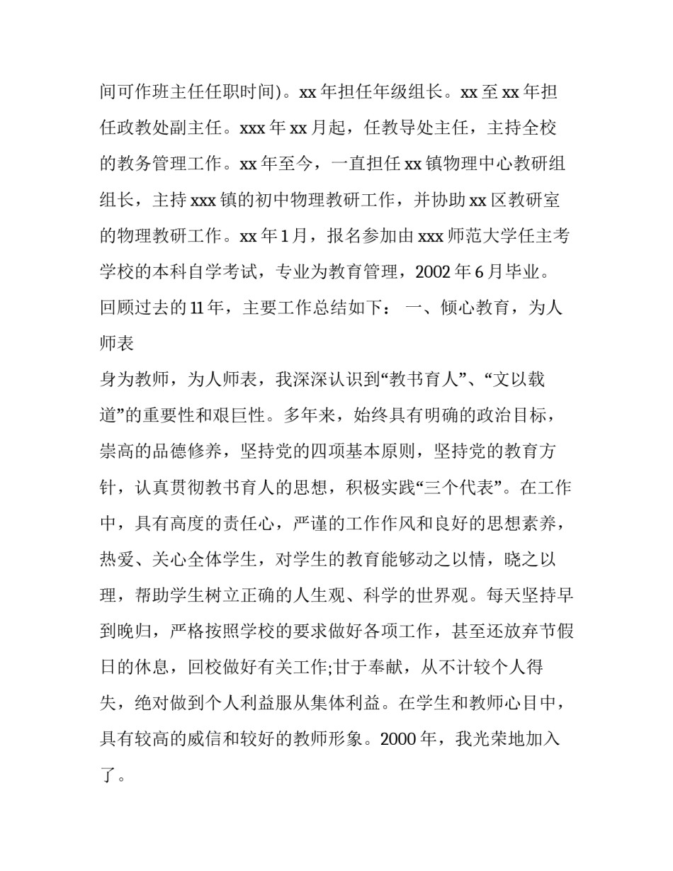 最新高级工程师职称评定述职报告评高级工程师个人述职(通用8篇)_第2页