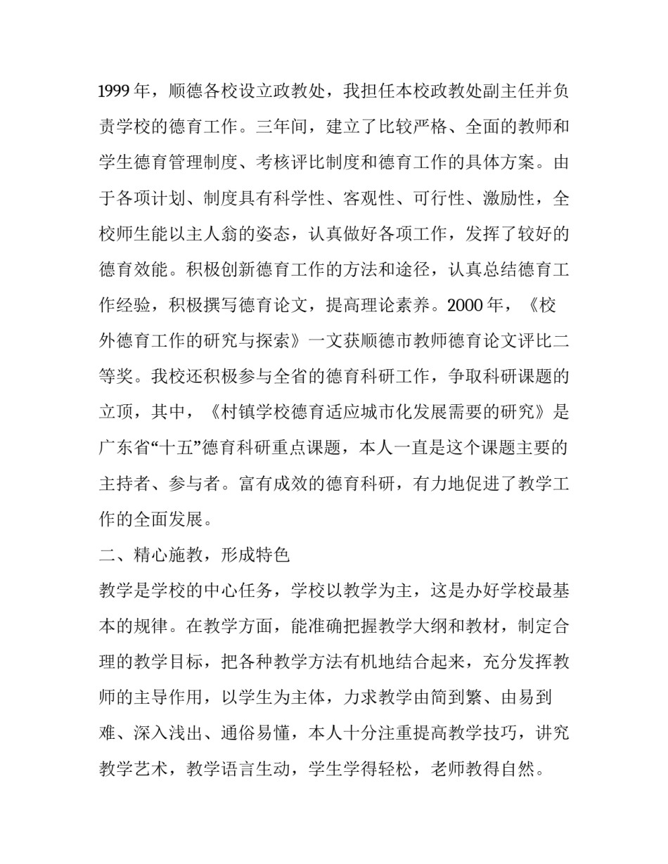 最新高级工程师职称评定述职报告评高级工程师个人述职(通用8篇)_第3页