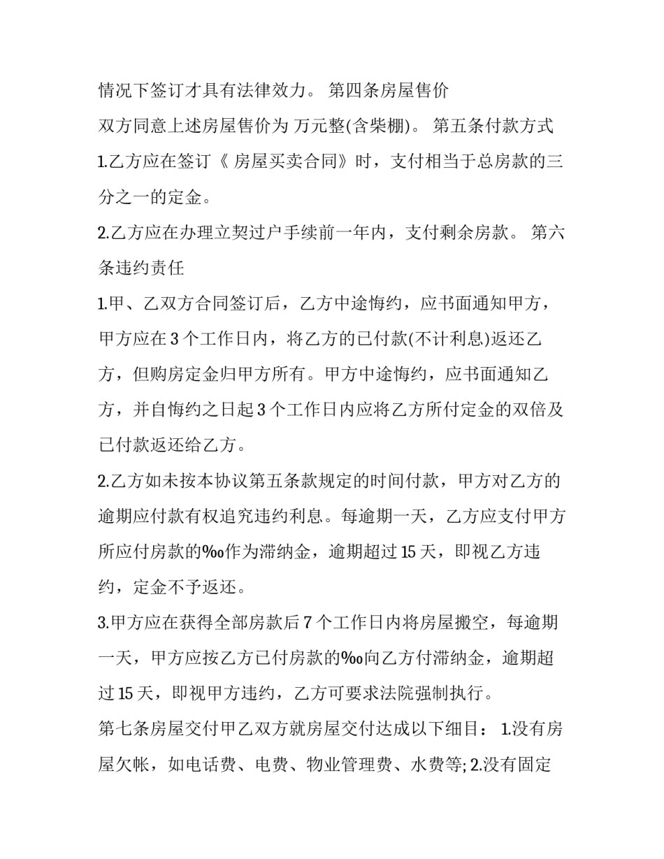 最新房屋转让合同协议(61篇)_第2页