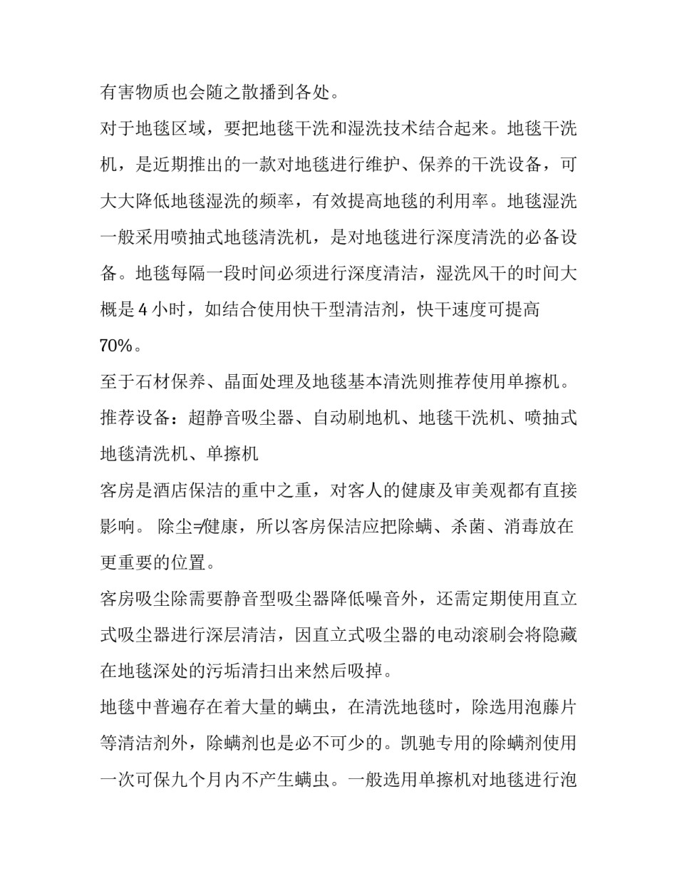 最新医院保洁工作计划(7篇)_第2页