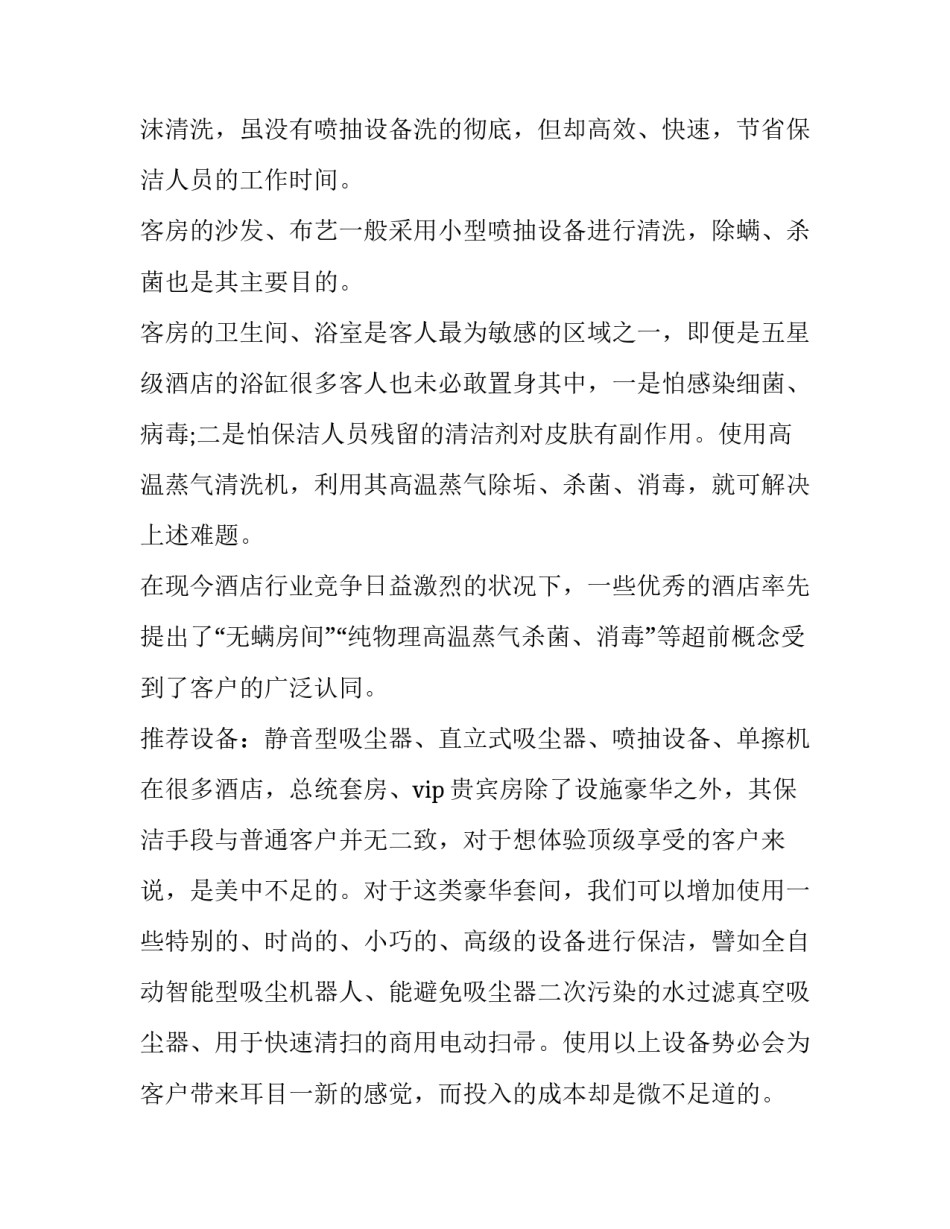 最新医院保洁工作计划(7篇)_第3页