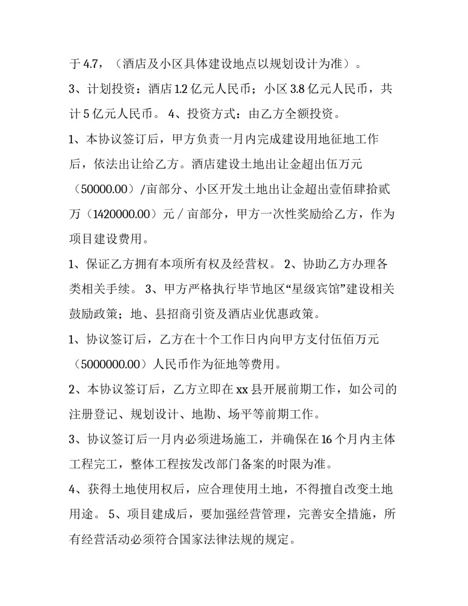 合伙人投资合作协议书(十五篇)_第3页