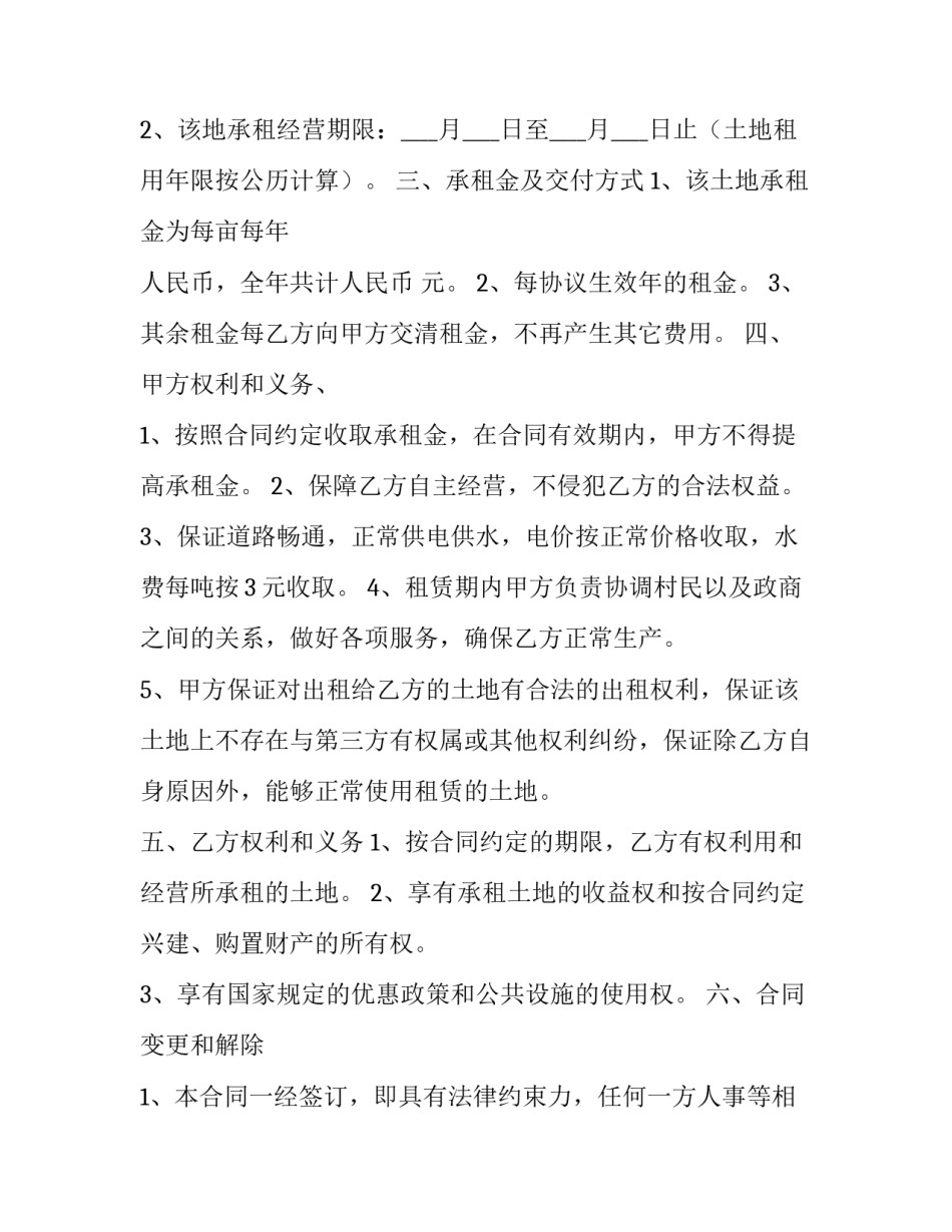 简单的租地合同协议书(41篇)_第3页