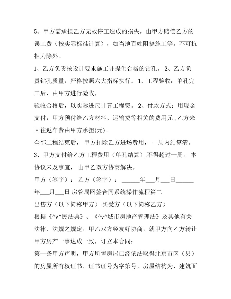 房管局网签合同系统操作流程(二十二篇)_第2页