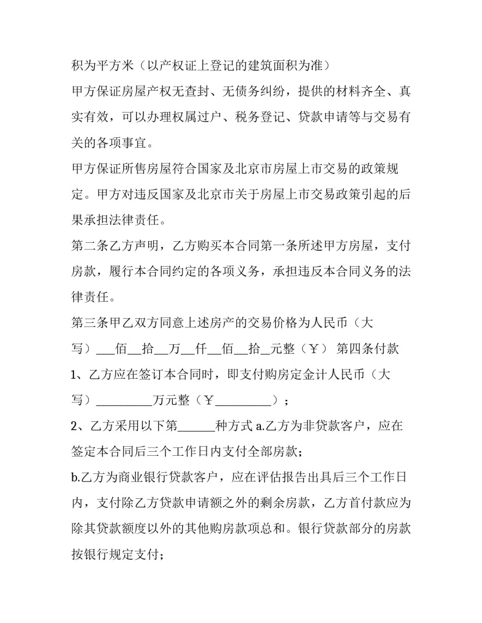 房管局网签合同系统操作流程(二十二篇)_第3页