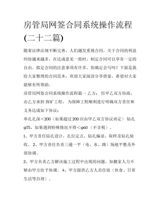 房管局网签合同系统操作流程(二十二篇)