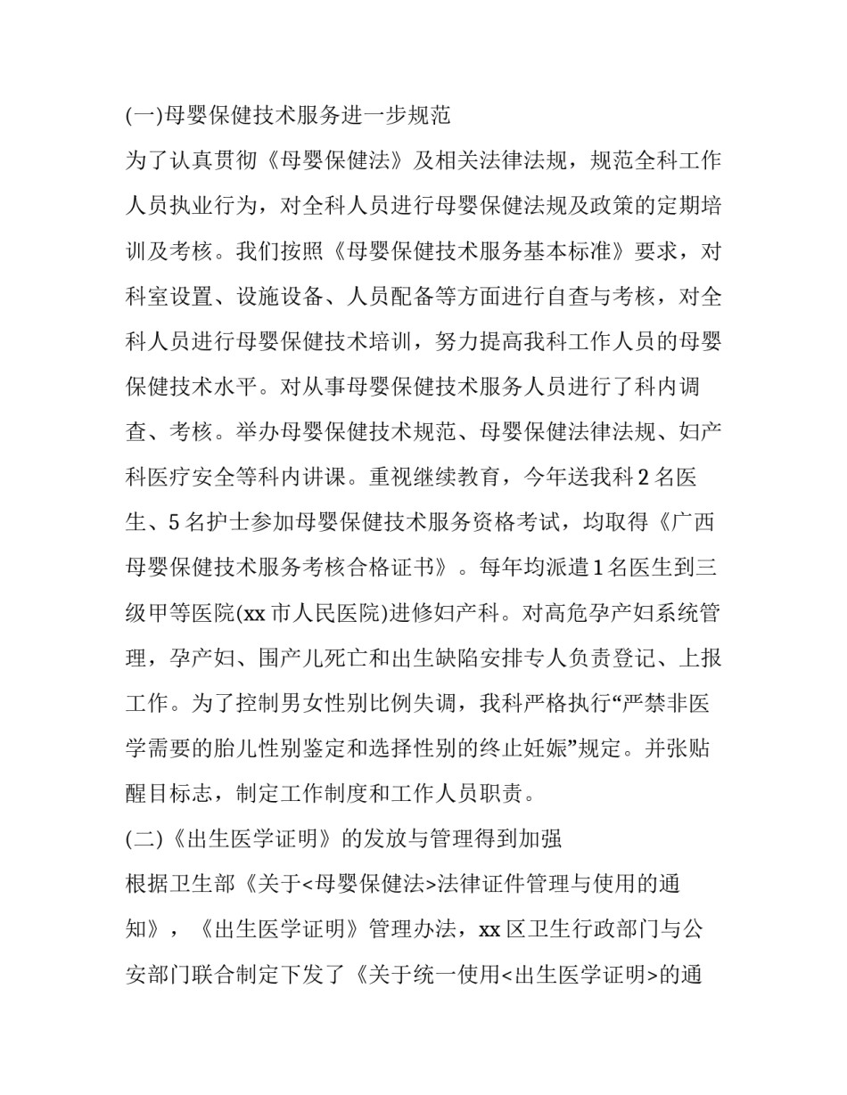 2023年妇产科年度工作总结报告 2023年妇产科工作总结和2023年工作计划(十三篇)_第2页