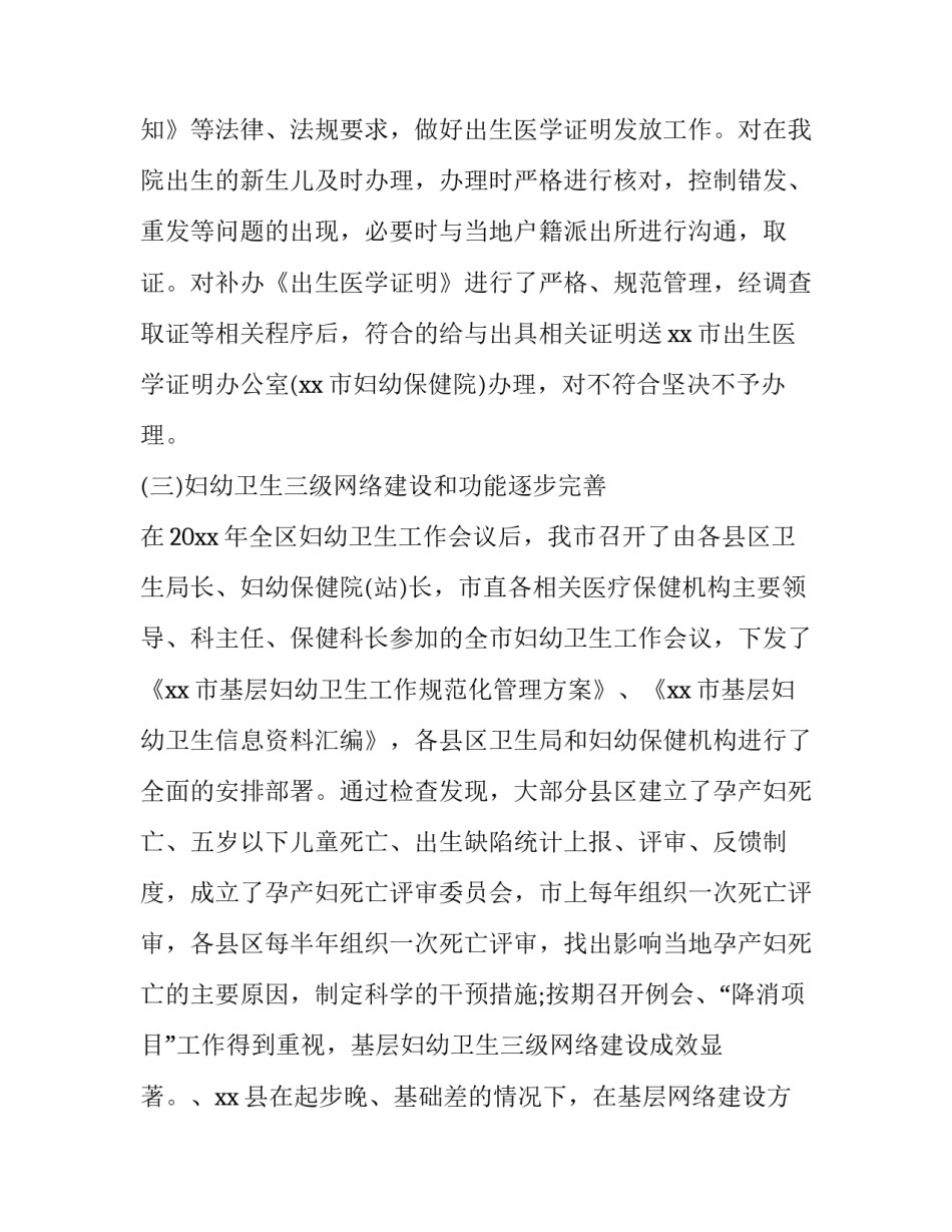 2023年妇产科年度工作总结报告 2023年妇产科工作总结和2023年工作计划(十三篇)_第3页