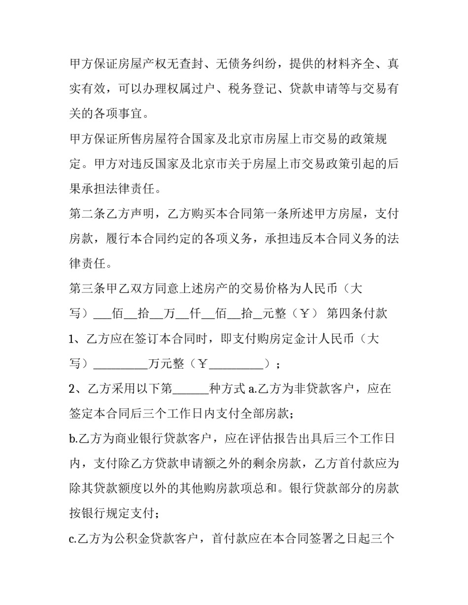 房管所网签合同怎么查(二十二篇)_第3页