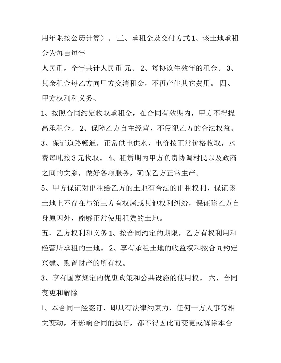 最新简单的租地合同优秀_第3页