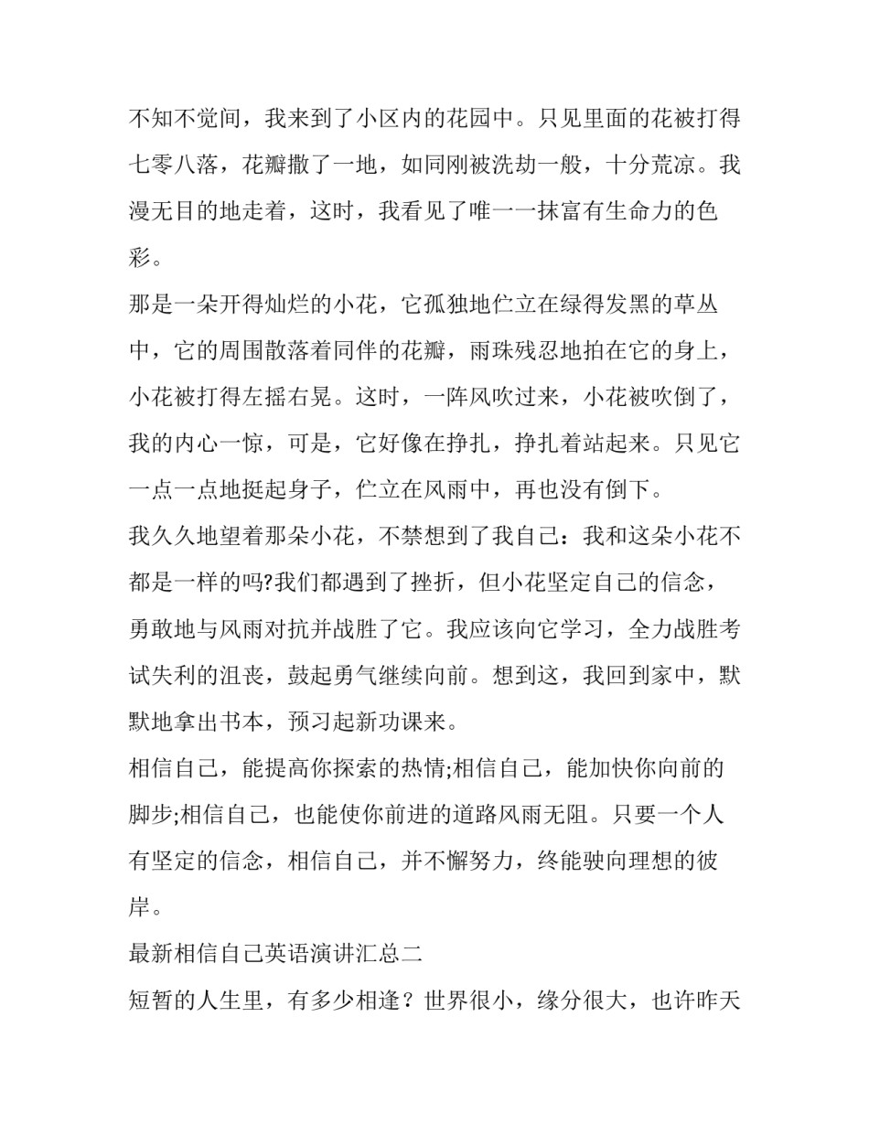 相信自己英语演讲汇总 相信自己的英语演讲(六篇)_第2页