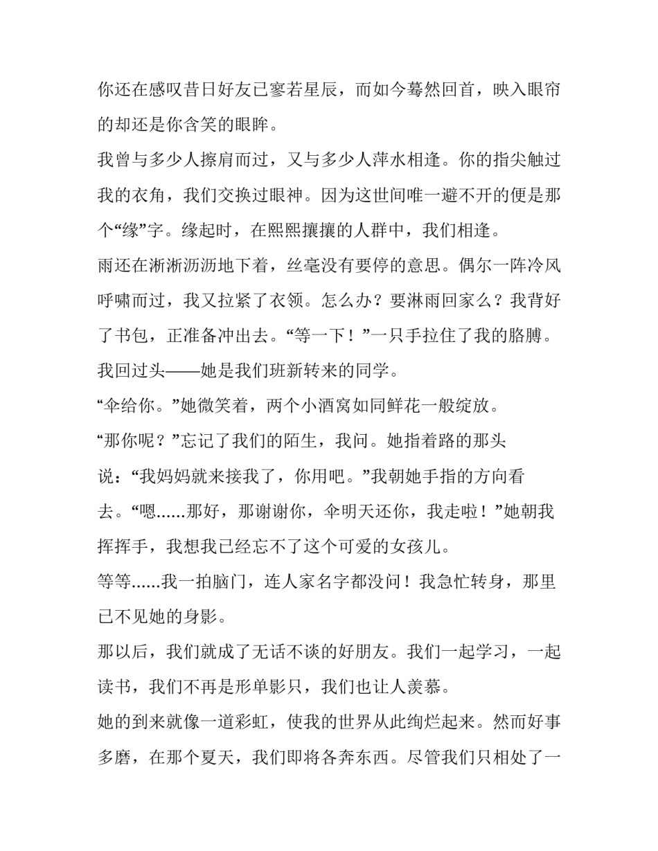相信自己英语演讲汇总 相信自己的英语演讲(六篇)_第3页