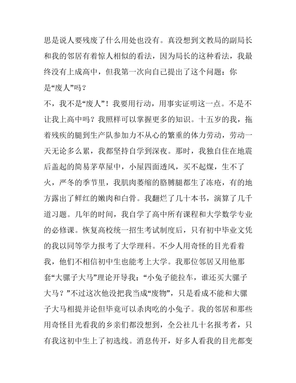 最新奋斗拼搏的演讲稿三分钟(十三篇)_第3页