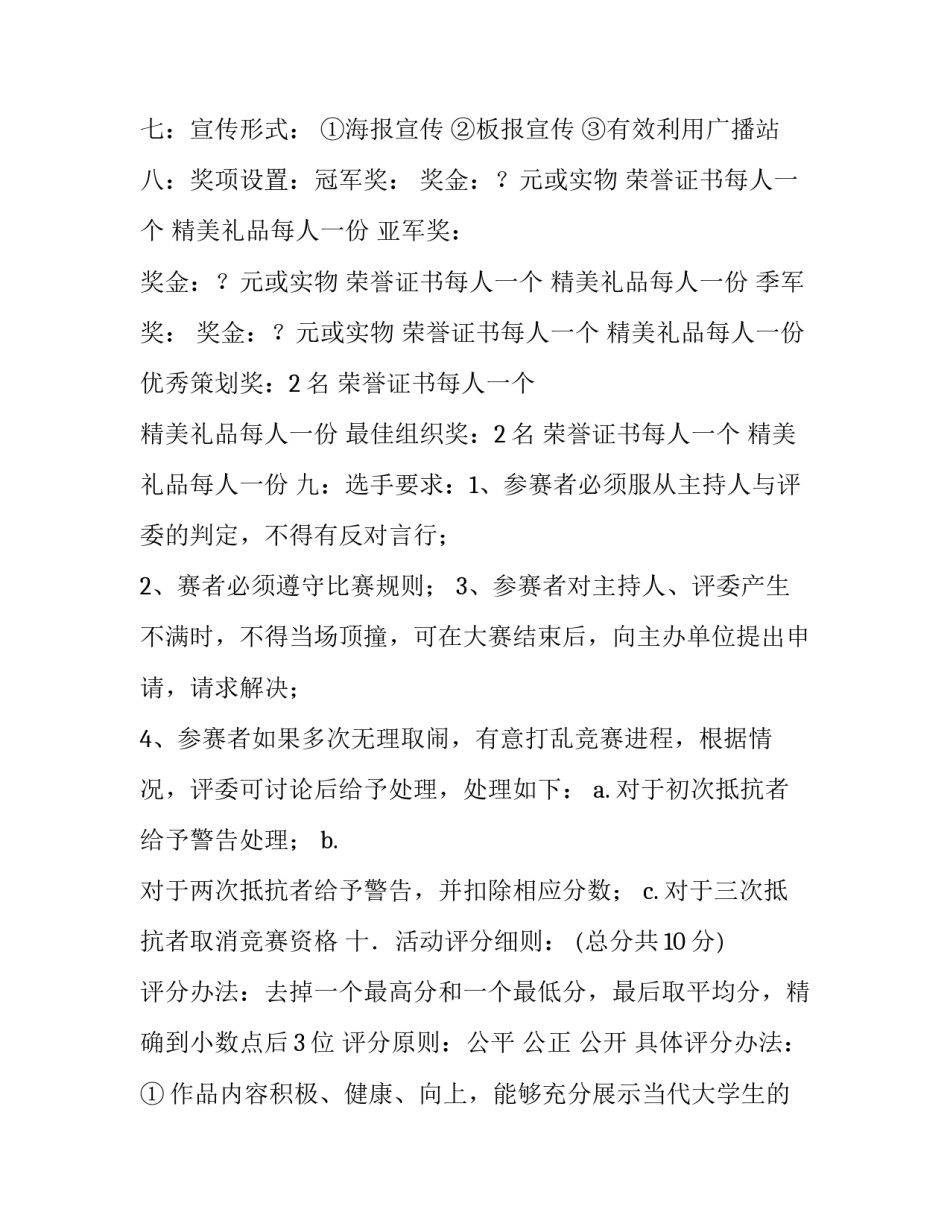 2023年大学万圣节社团活动策划方案(十四篇)_第2页