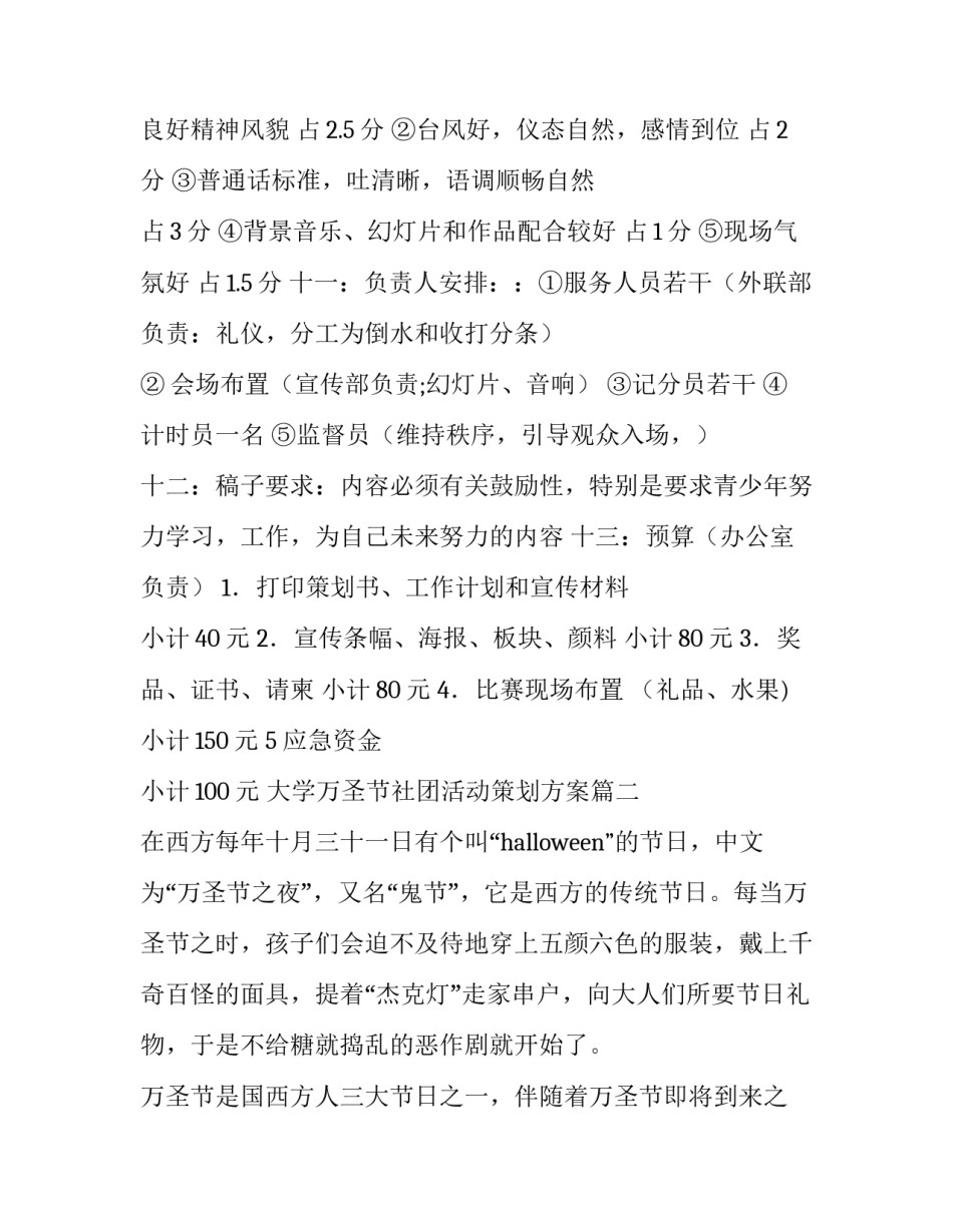 2023年大学万圣节社团活动策划方案(十四篇)_第3页