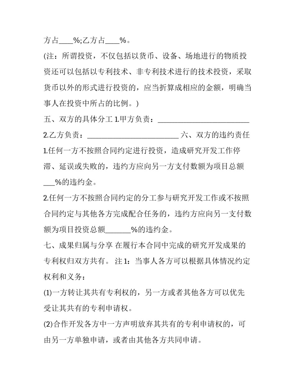 技术合作开发合同(21篇)_第2页