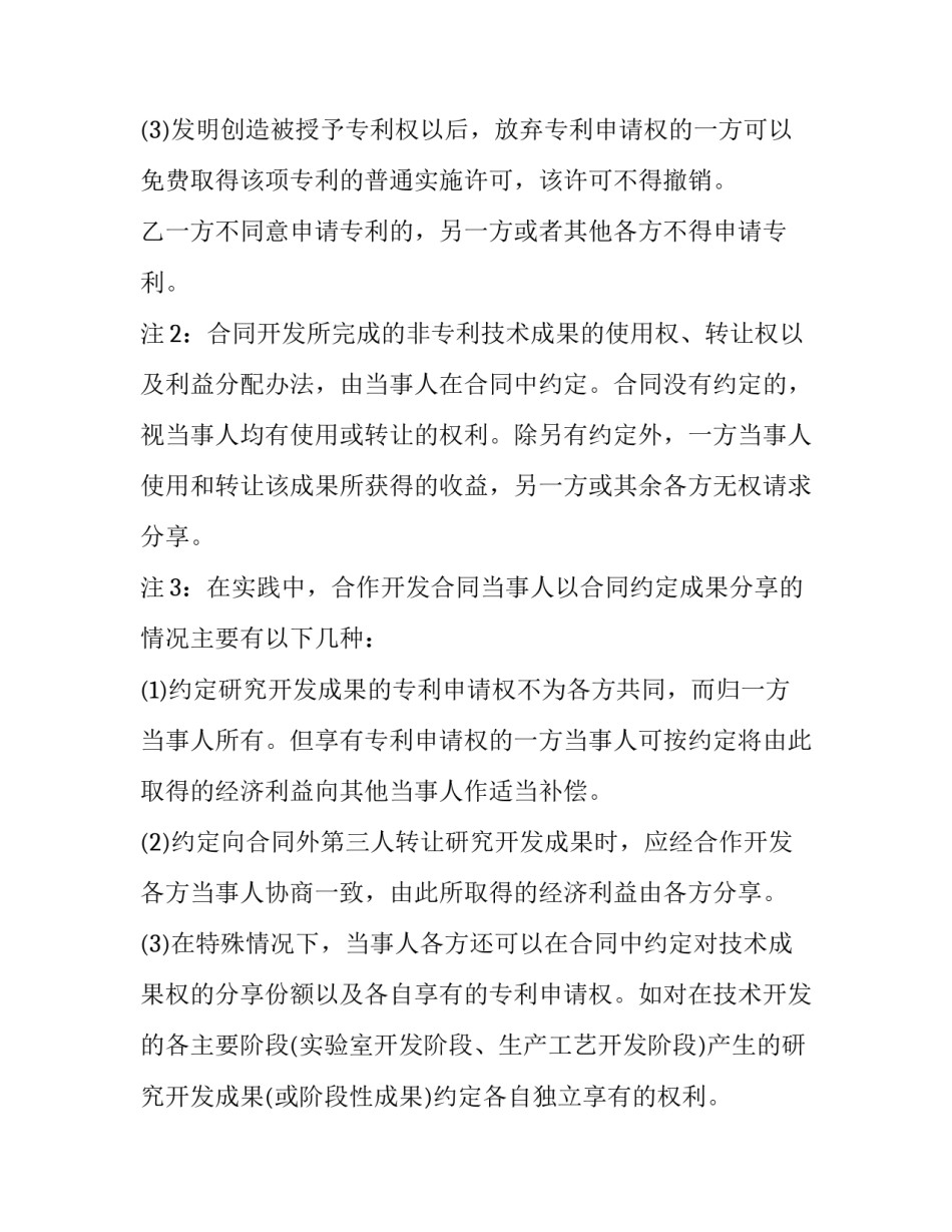 技术合作开发合同(21篇)_第3页
