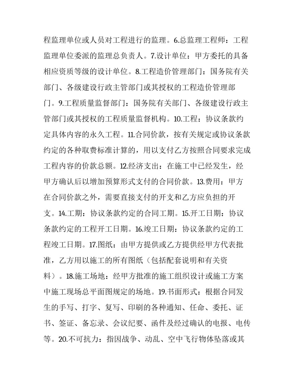 2023年建设工程承包合同条例 建设工程承包合同(优秀5篇)_第2页