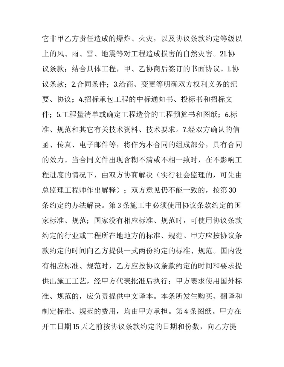 2023年建设工程承包合同条例 建设工程承包合同(优秀5篇)_第3页