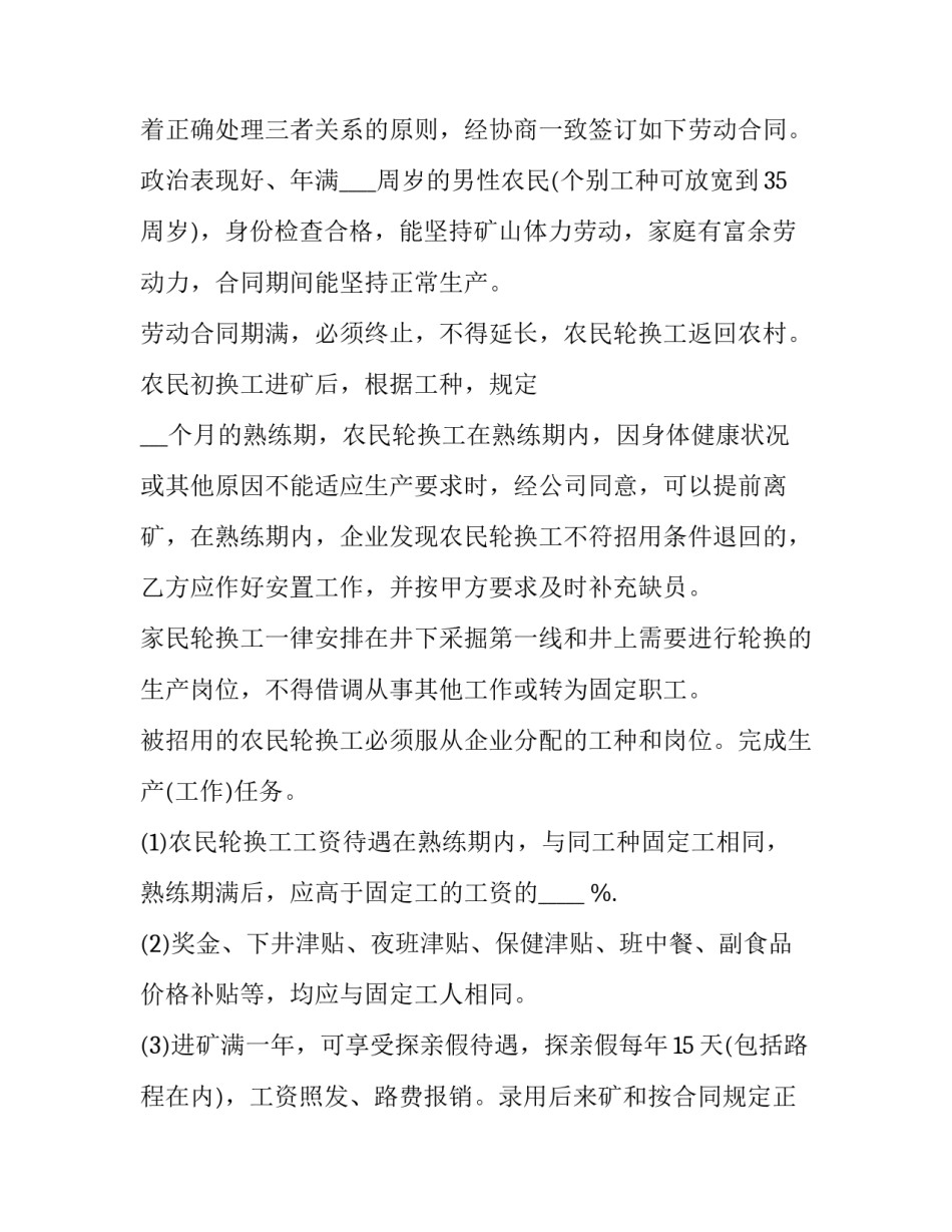 2023年矿山承包合同协议书(7篇)_第2页