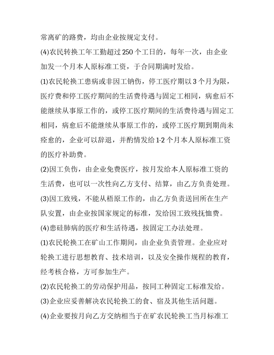 2023年矿山承包合同协议书(7篇)_第3页