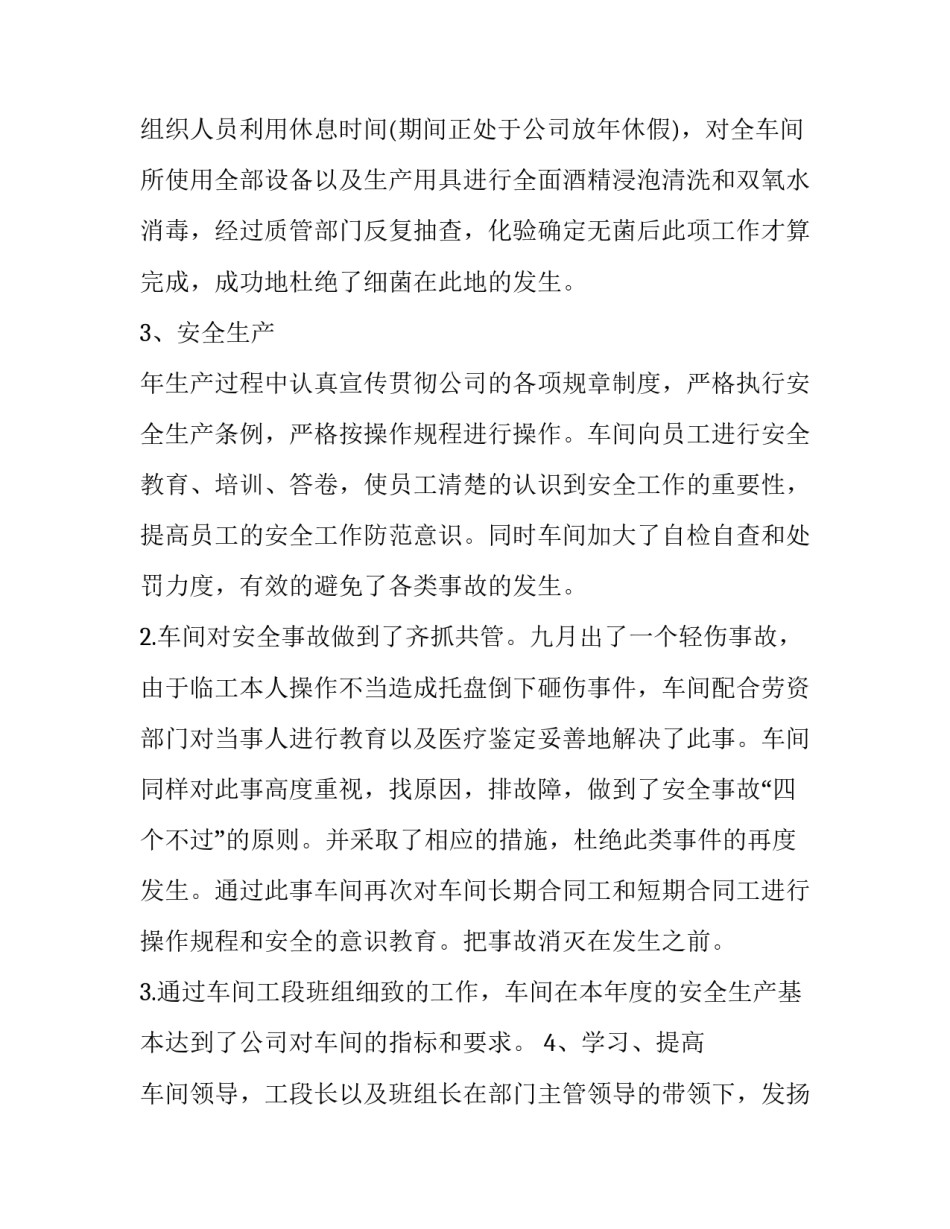 2023年检修车间年度工作总结 化工厂年度检修计划(十四篇)_第3页