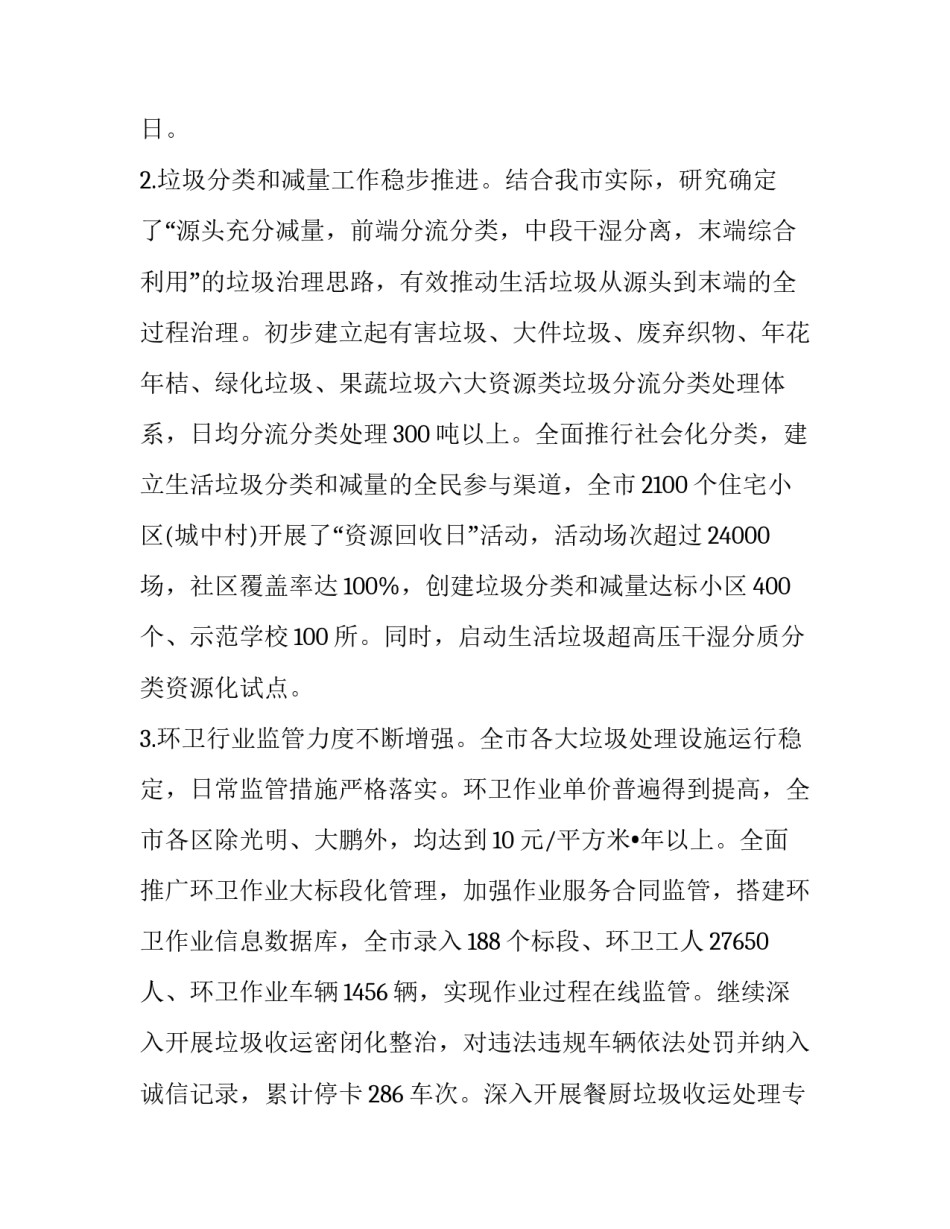 城管年终工作总结及下年工作计划 城管本年度工作总结(三篇)_第2页