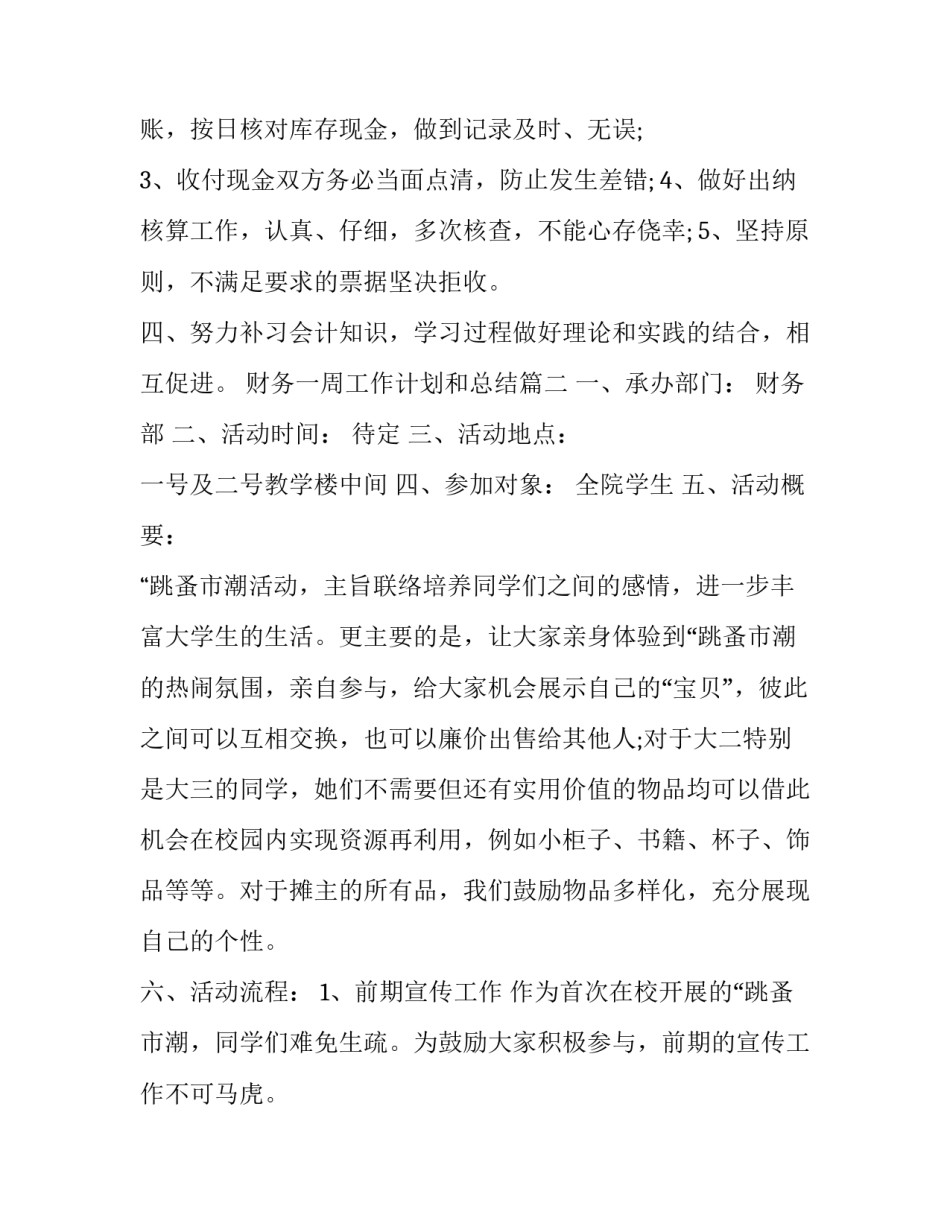 最新财务一周工作计划和总结(五篇)_第2页