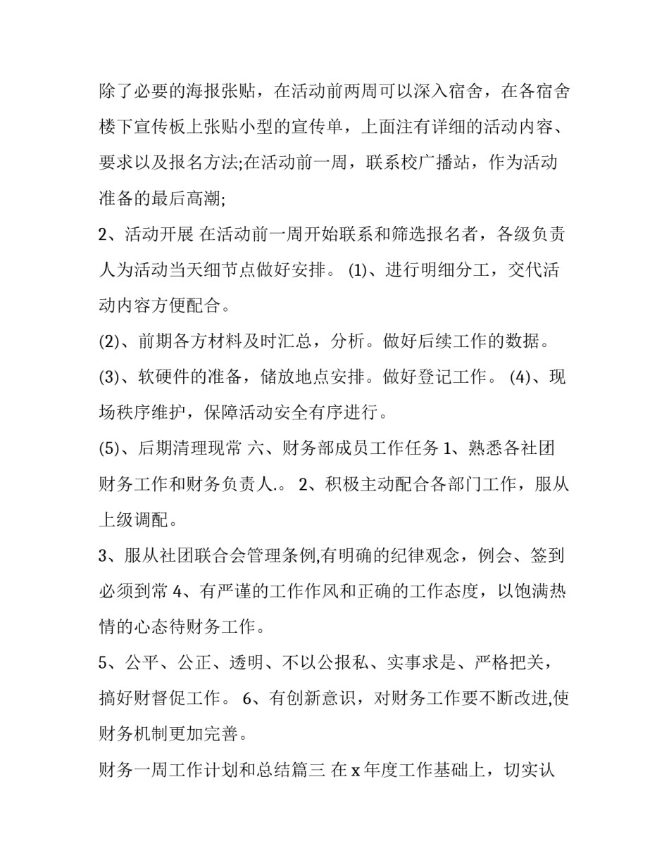 最新财务一周工作计划和总结(五篇)_第3页