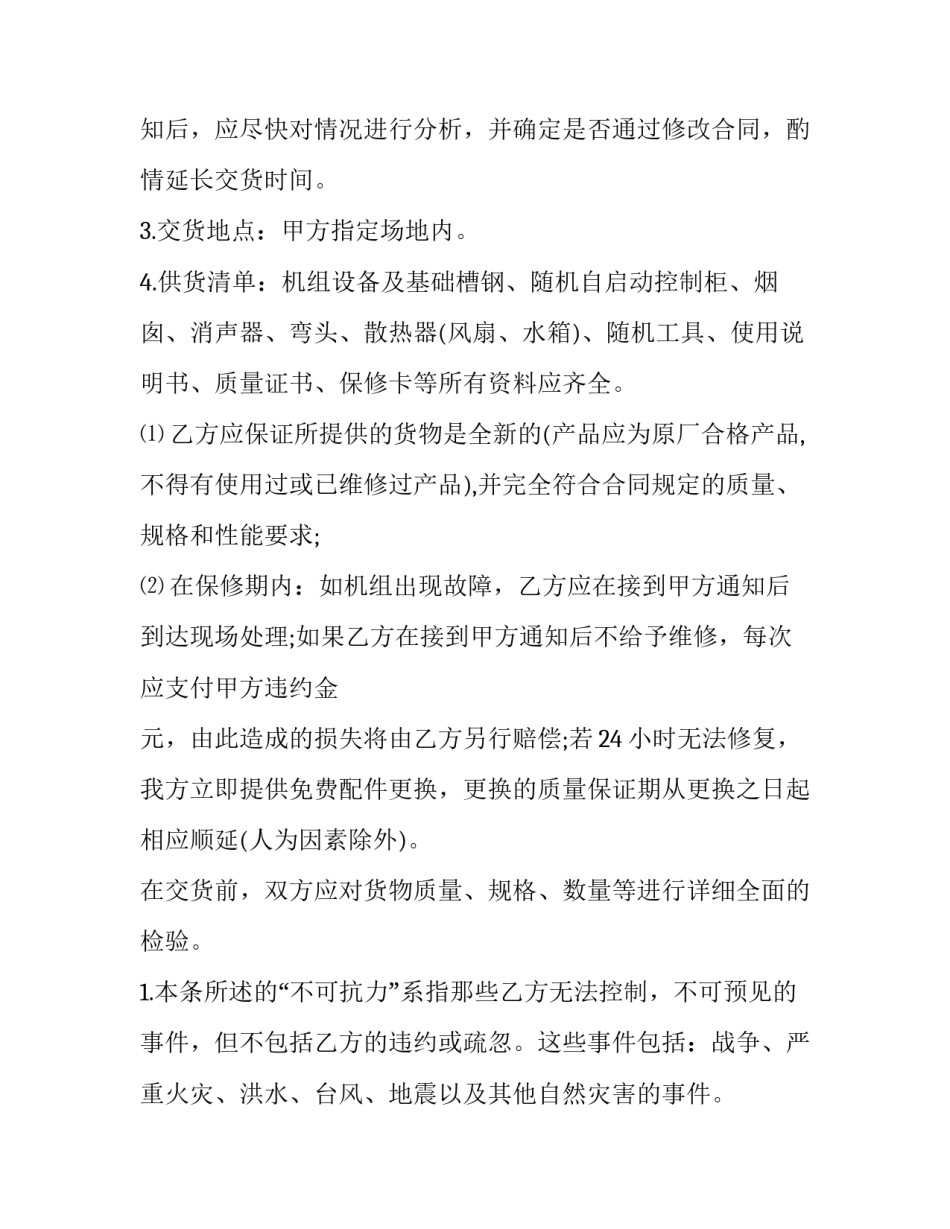 柴油购销合作协议优秀_第2页