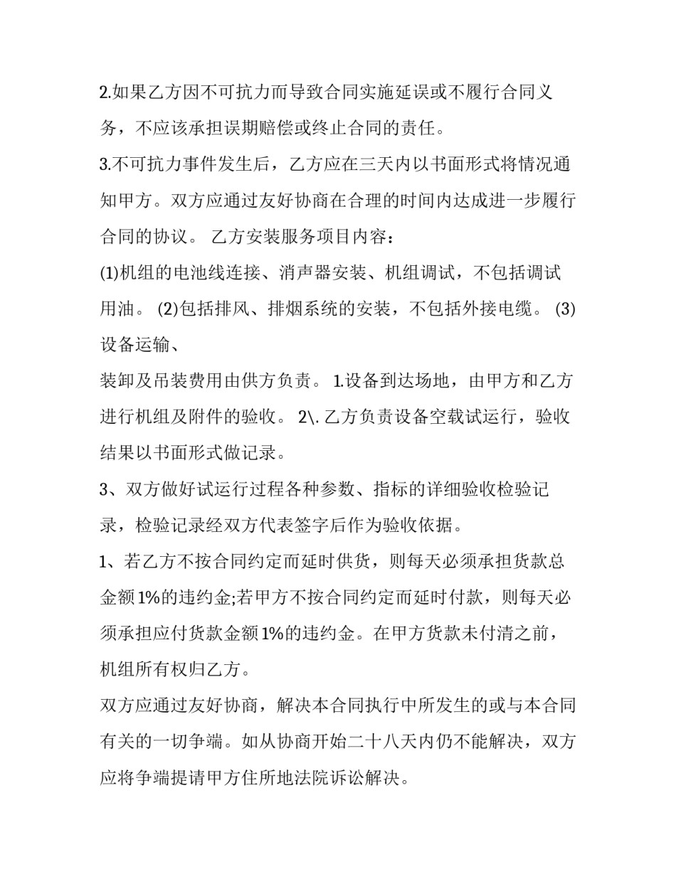 柴油购销合作协议优秀_第3页