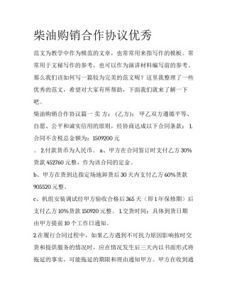 柴油购销合作协议优秀