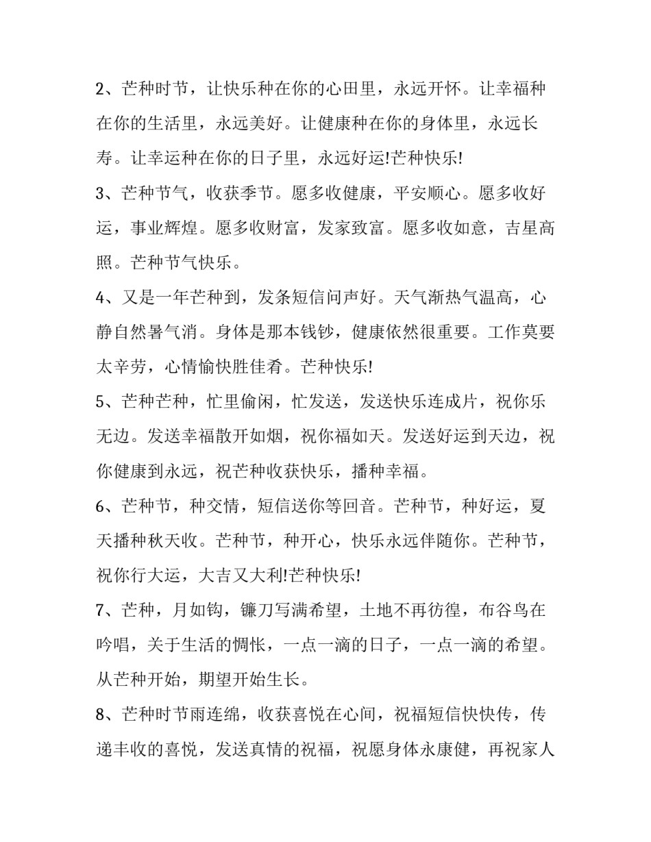 最新中小学智慧校园实施方案 节气小满手抄报内容资料(精选6篇)_第3页