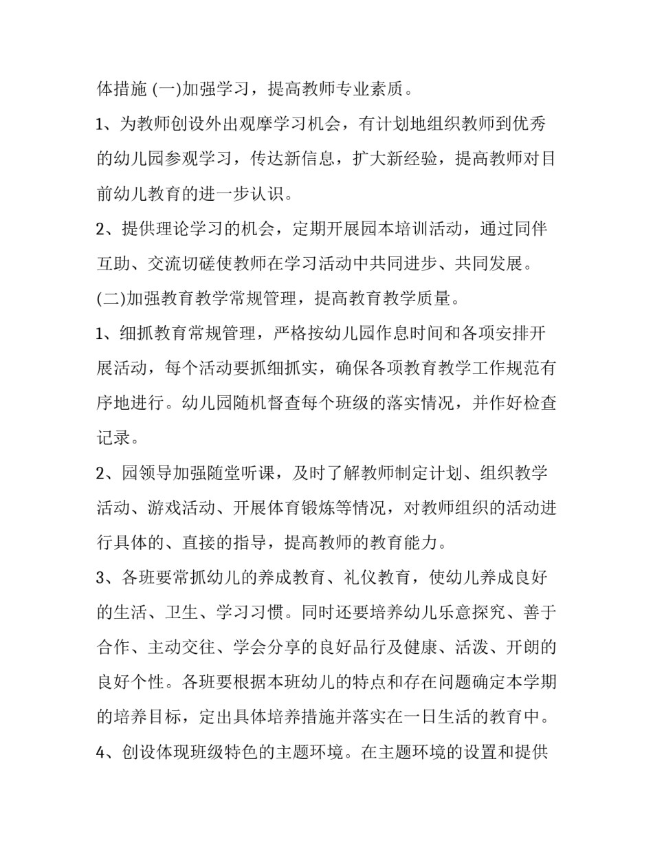 最新哥谭小丑语录网 幼儿园科学活动计划表(模板6篇)_第2页