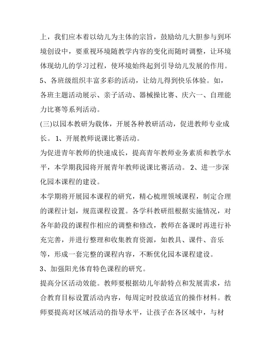 最新哥谭小丑语录网 幼儿园科学活动计划表(模板6篇)_第3页