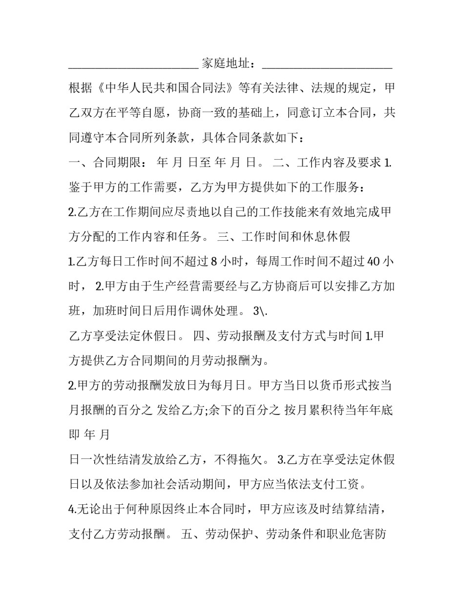 个人雇佣合同纠纷 个人雇佣赔偿协议(12篇)_第3页